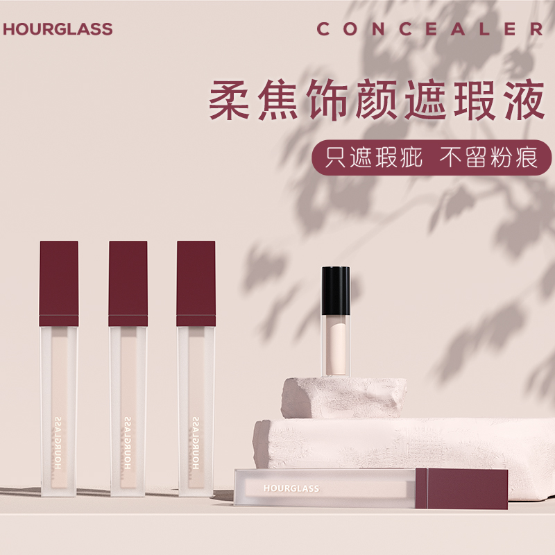 Hourglass无痕遮瑕液体中小...