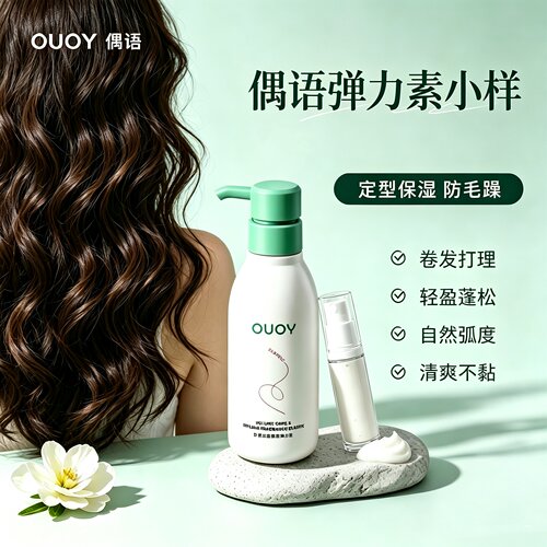 偶语弹力素小样护卷清爽不粘手