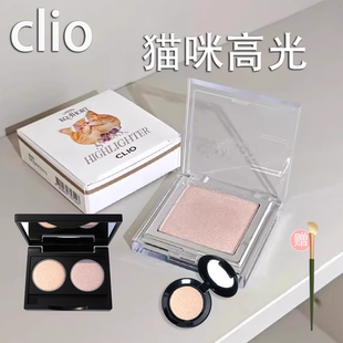 Clio珂莱欧猫咪系列水光高光小样01/02原切提亮清透水光肌