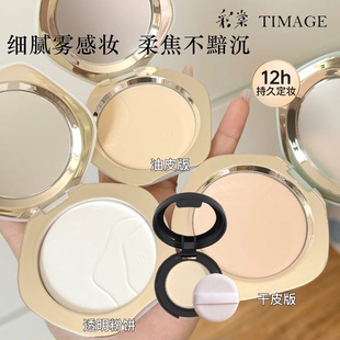 彩棠粉饼小样散粉蜜粉饼定妆控油持久有色粉饼中样不脱妆干皮试用