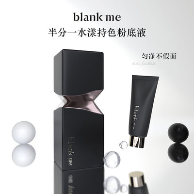 blank me小源泉粉底液小样半分一中样干皮油皮试用装y2秋冬正品