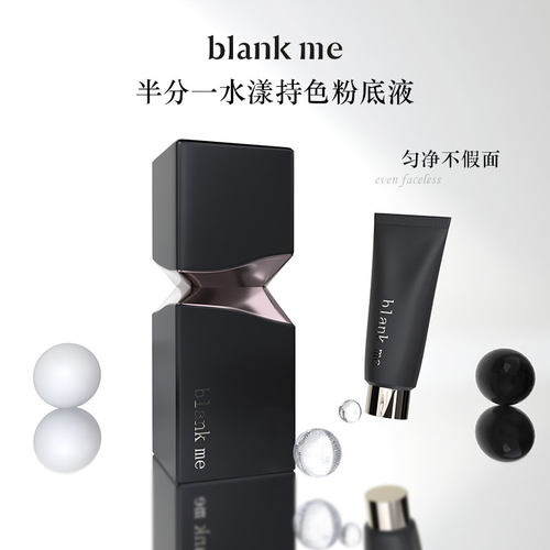 blank me小源泉粉底液小样半分一中样干皮油皮试用装y2秋冬正品