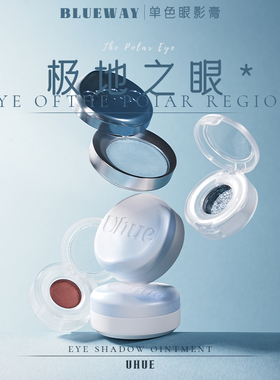 uhue眼影膏盘小中样灰蓝单色系极地之眼E01雪光日弥海c07爆闪