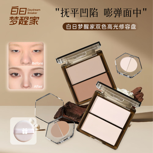 白日梦醒家双色高光修容盘小样