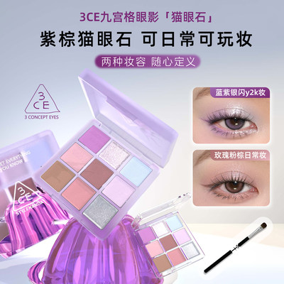 3ce猫眼石丝巾限定九色眼影小样