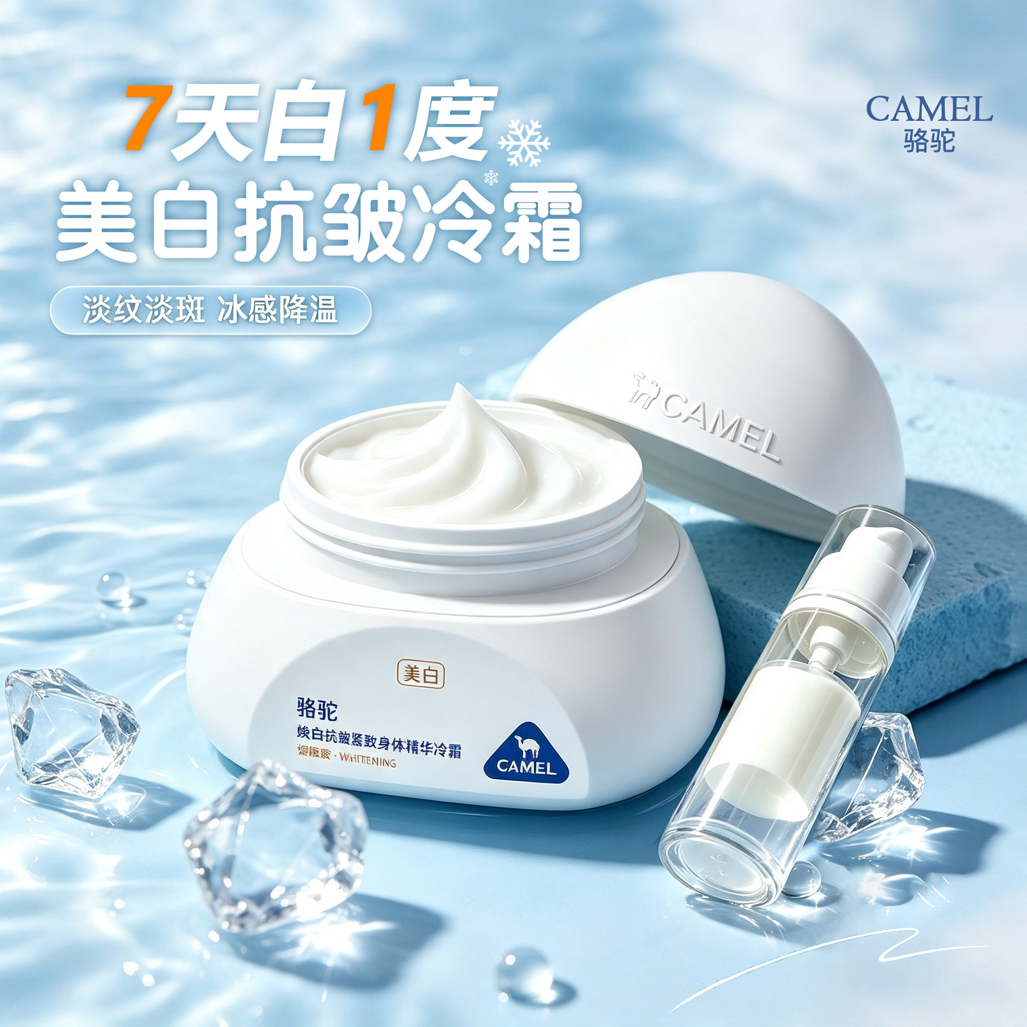 骆驼驼峰霜小样身体乳高保湿滋润图片