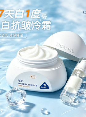 骆驼驼峰霜小样身体乳高保湿滋润