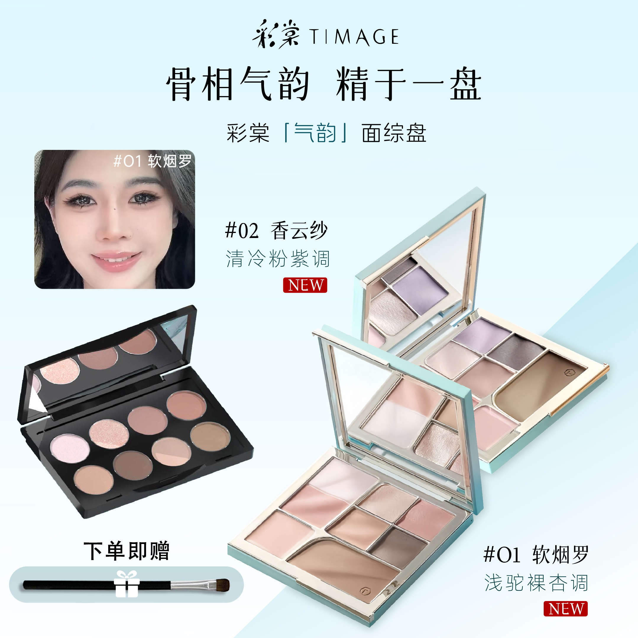 TIMAGE/彩棠大师面部综合盘小样