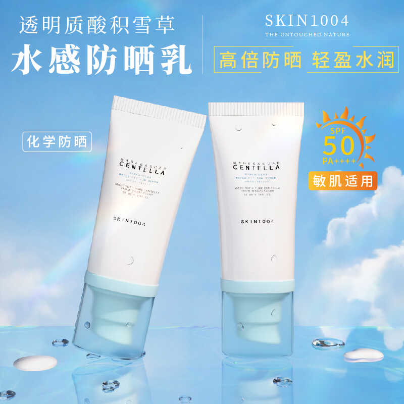 积雪草韩国本土水感防晒精华乳