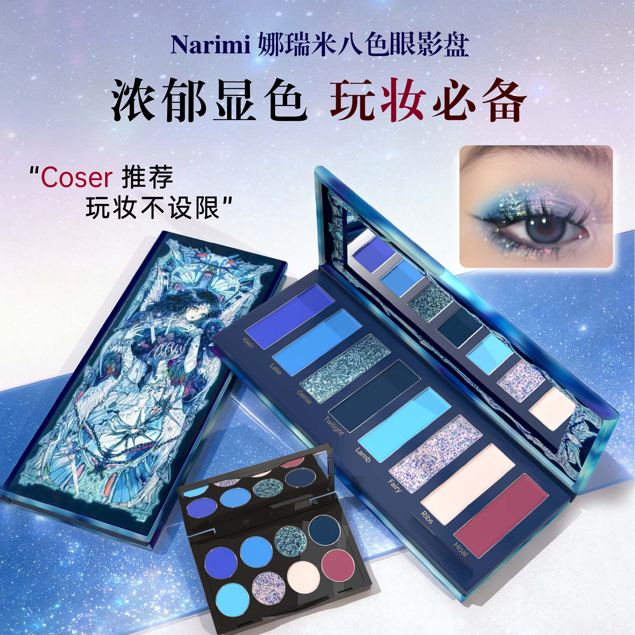 Narimi娜瑞米八色眼影盘小样官方正品面部综合一体彩妆腮红化妆品,彩妆/香水/美妆工具,眼影,淘宝优惠券,粉丝福利购,淘宝优惠卷