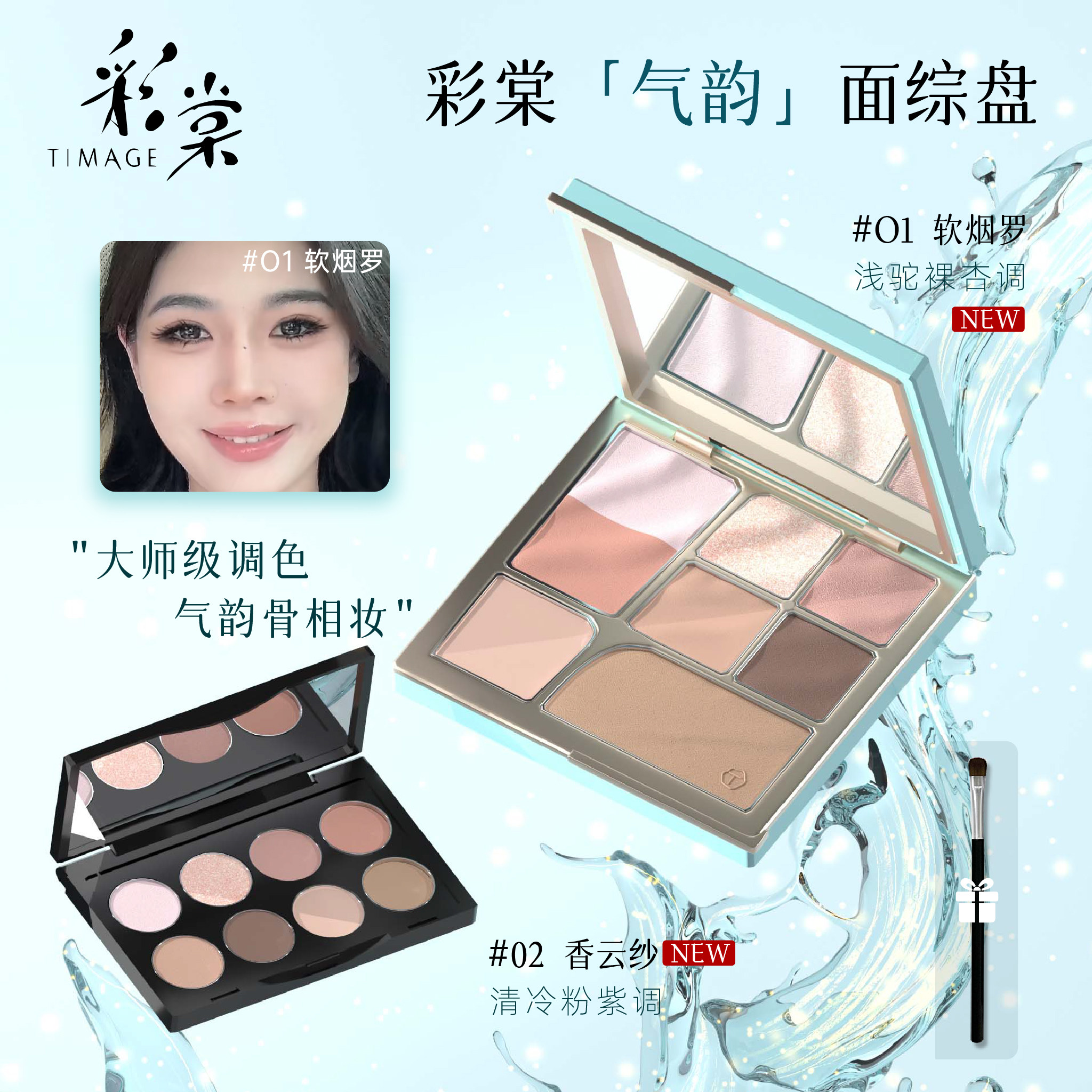 TIMAGE/彩棠大师面部综合盘小样眼影盘修容腮红眉粉修容试用彩妆,彩妆/香水/美妆工具,遮瑕,淘宝优惠券,粉丝福利购,淘宝优惠卷