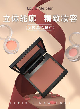 LauraMercier罗拉玛希im腮红小样lm中样ginger/chai/fresco/rose