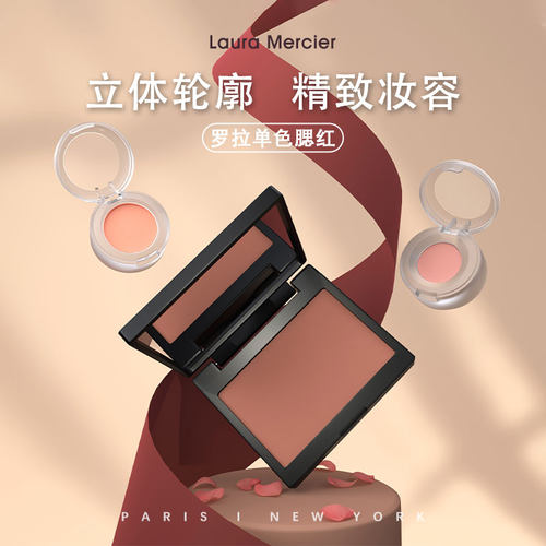 LauraMercier罗拉玛希im腮红小样lm中样ginger/chai/fresco/rose