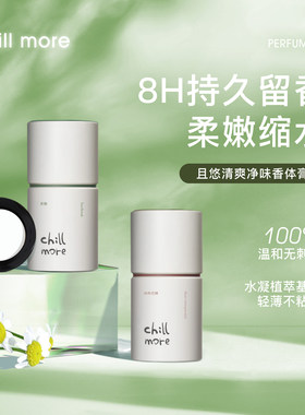 chillmore且悠香体膏腋下去异味