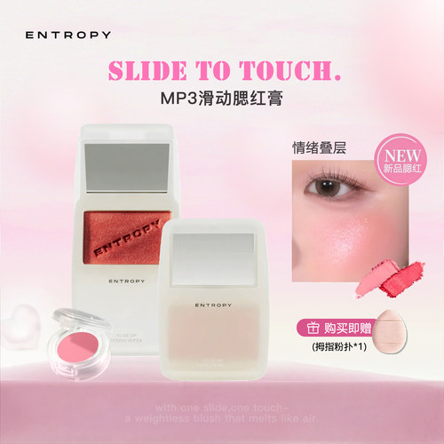 entropy新款腮红mp3滑动腮红小样