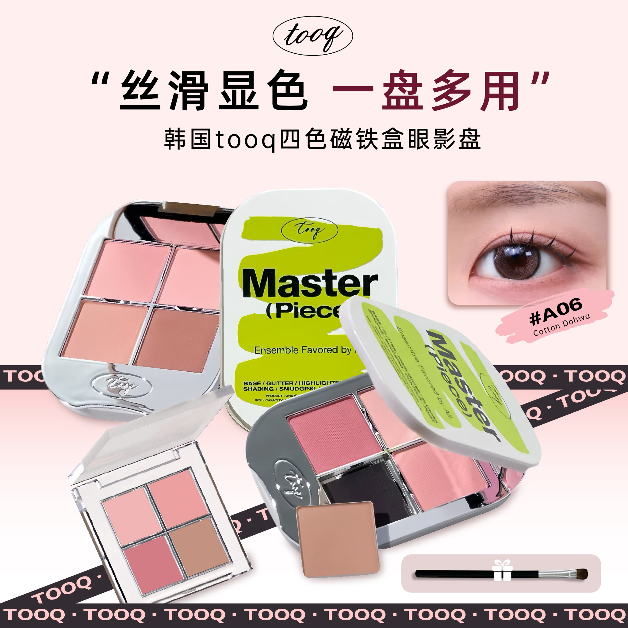 韩国tooq四色眼影盘磁铁盒小样图片