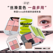 韩国tooq四色眼影盘磁铁盒彩妆小样A05A06官方正品 日常综合化妆品