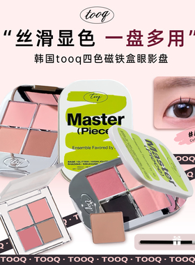 韩国tooq四色眼影盘磁铁盒彩妆小样A05A06官方正品日常综合化妆品