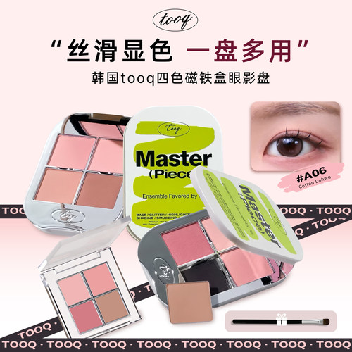 韩国tooq四色眼影盘磁铁盒小样