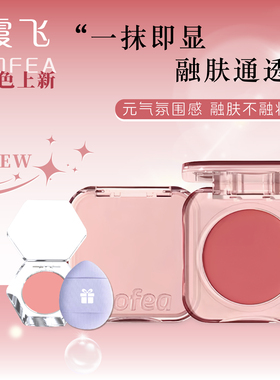 sofea霞飞腮红新色n02新款07小样水润腮红膏多用光彩修容元气膨胀