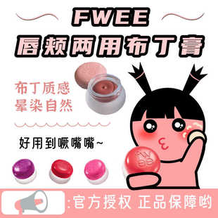fwee腮红唇颊两用布丁膏唇泥唇釉without哑光丝绒02口红韩国正品