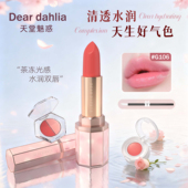 DEAR DAHLIA天堂魅惑琉光水润唇膏口红小样官方正品 滋润有色彩妆