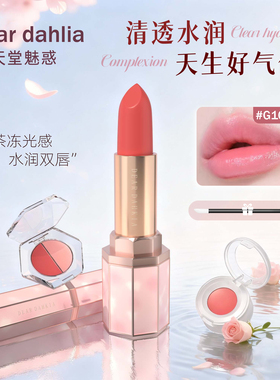 DEAR DAHLIA天堂魅惑琉光水润唇膏口红小样官方正品滋润有色彩妆