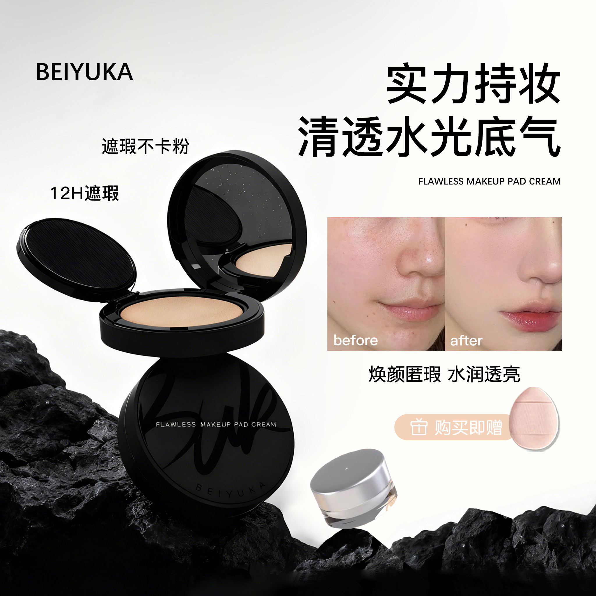 倍悠佳beiyuka气垫粉底液遮瑕盘小样coser同款官方正品遮盖黑眼圈
