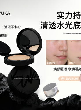 倍悠佳beiyuka气垫粉底液遮瑕盘小样coser同款官方正品遮盖黑眼圈