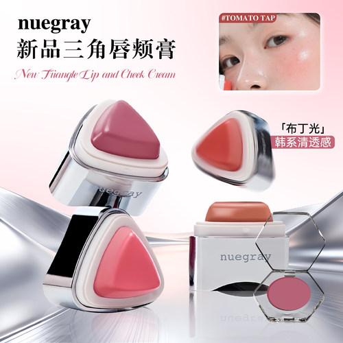 nuegray三角腮红膏单色小样多用