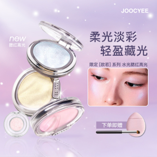 Joocyee酵色欧若系列水光腮红高光粉小样G311晶透唇蜜唇釉试色