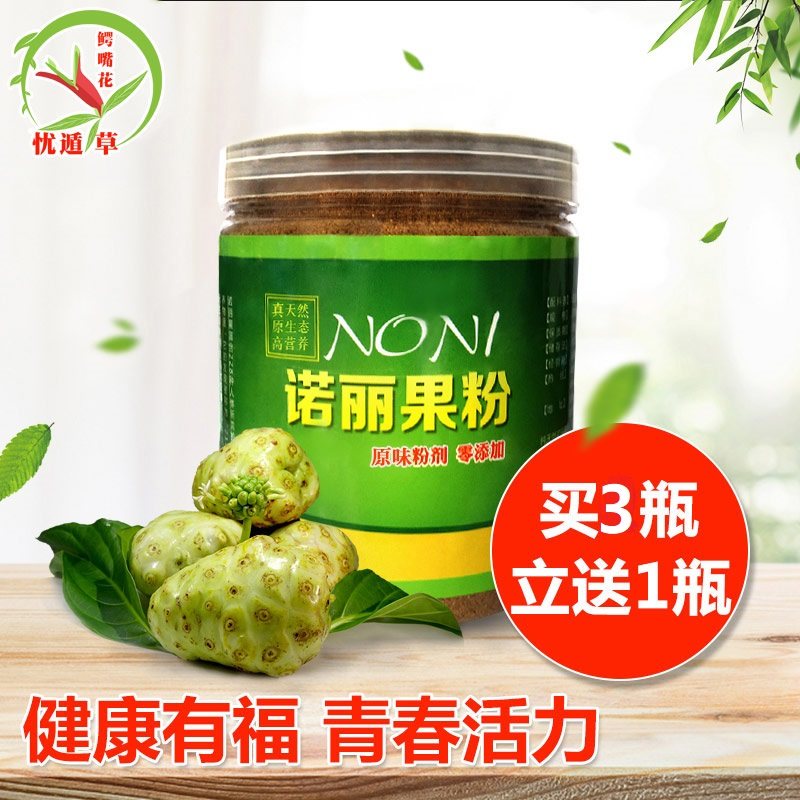 海岛原产正宗超细原味诺丽果粉noni果粉剂诺尼果酵素干片果干粉
