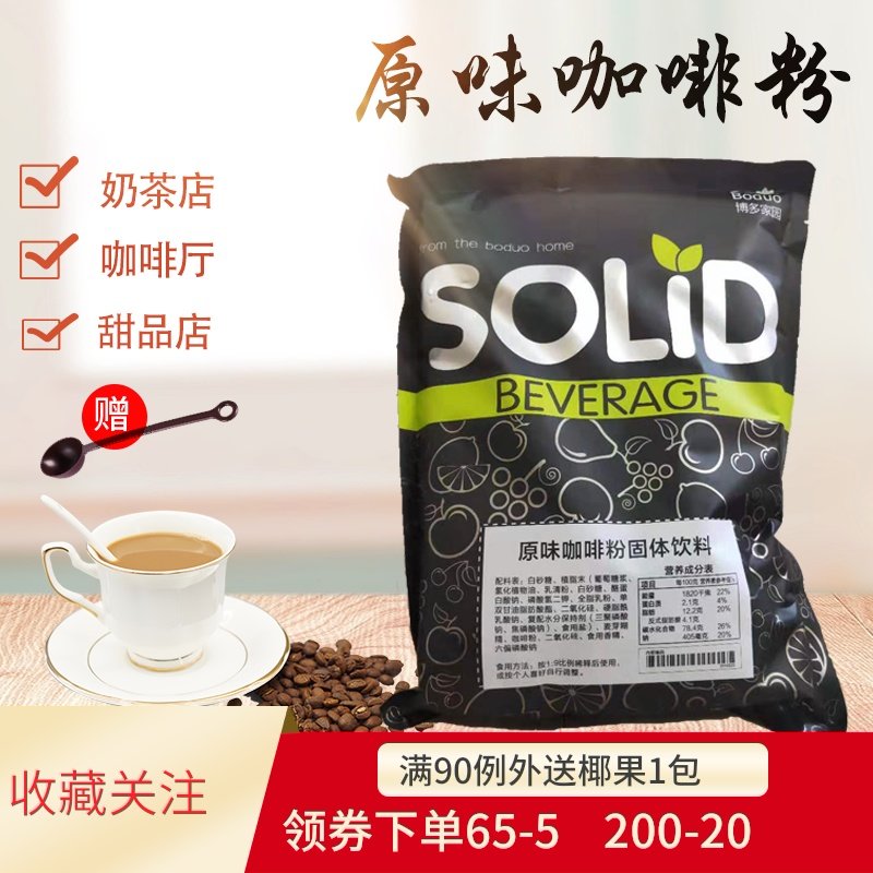 博多原味咖啡粉摩卡卡布基诺特浓拿铁焦糖玛奇朵咖啡粉奶茶店专用在类目 咖啡/麦片/冲饮, 速溶咖啡/咖啡豆/粉, 速溶咖啡中 - 来自Buy2taobao.com提供专业的淘宝代购服务