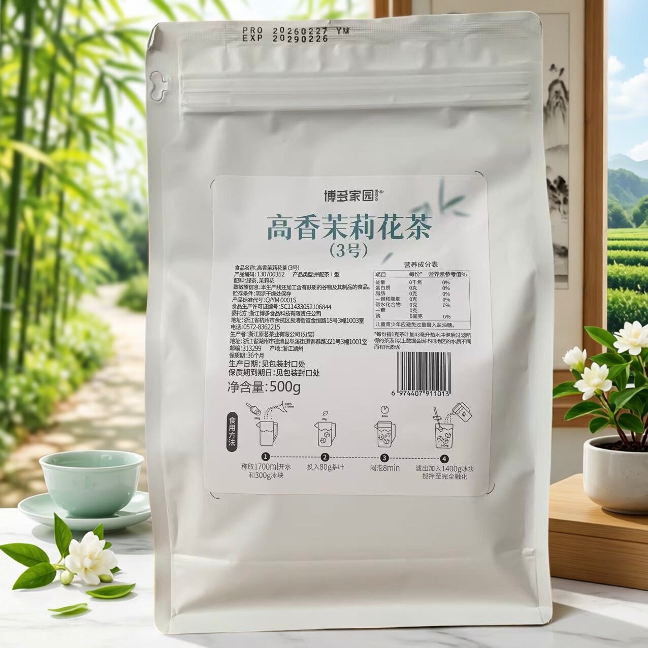 博多家园绿茶3号茉莉花茶叶