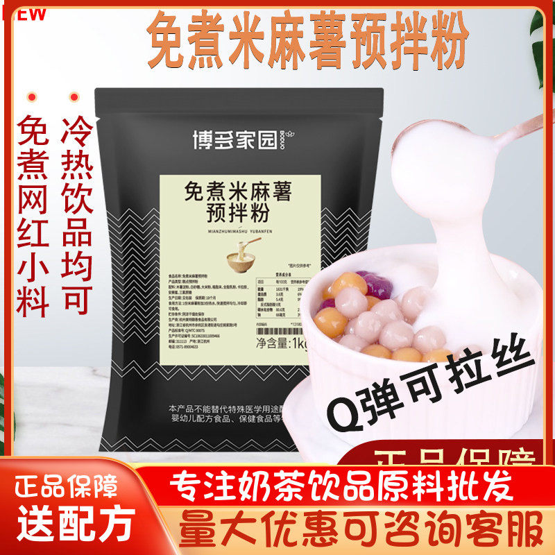 新品博多家园免煮米麻薯预拌粉 拉丝糯米麻糬粉商用烘焙甜品热饮