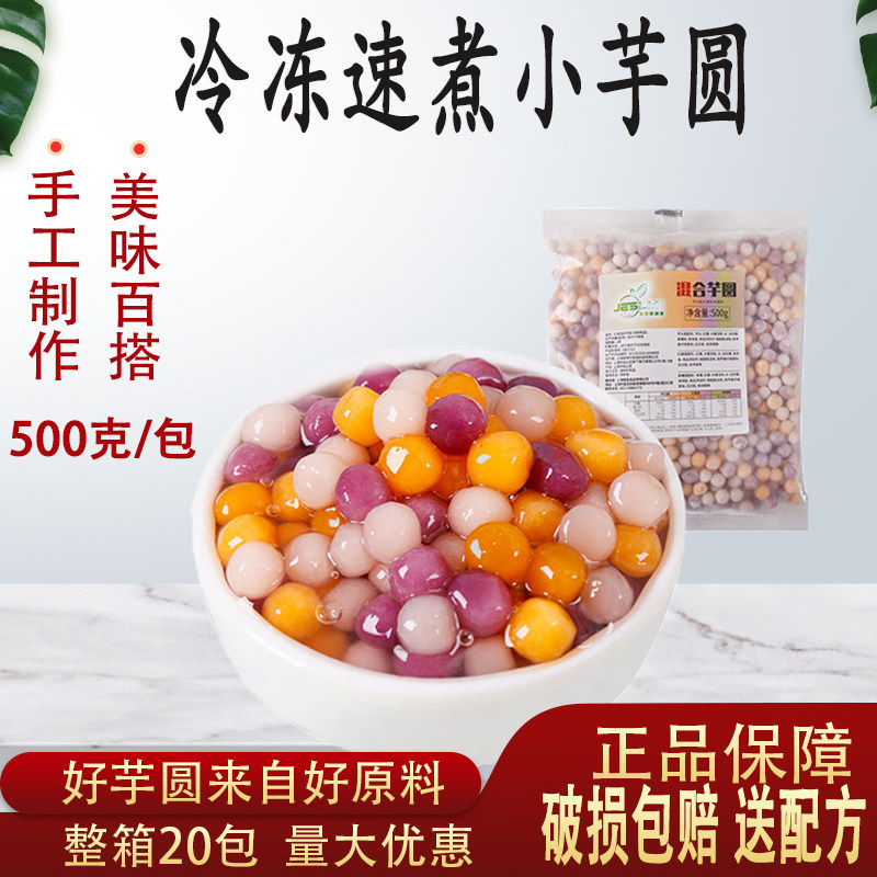 手工成品烧仙草奶茶珍珠小芋圆