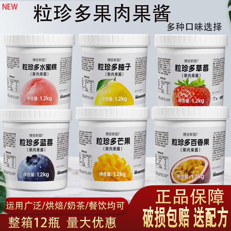 新品博多家园粒珍多柚子果酱1.2KG芒果酱草莓百香果酱奶茶水果茶