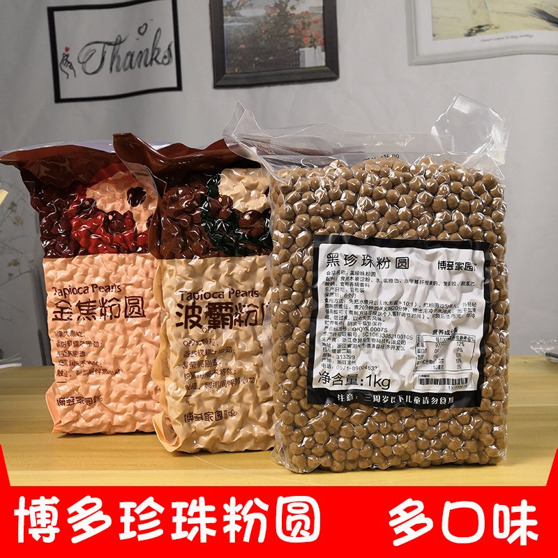 博多金焦珍珠圆粉奶茶店专用珍珠