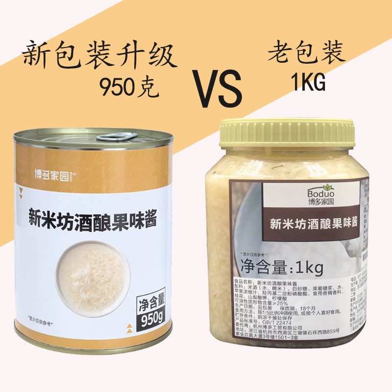 博多酒酿果味酱奶茶店桂花调味酱图片