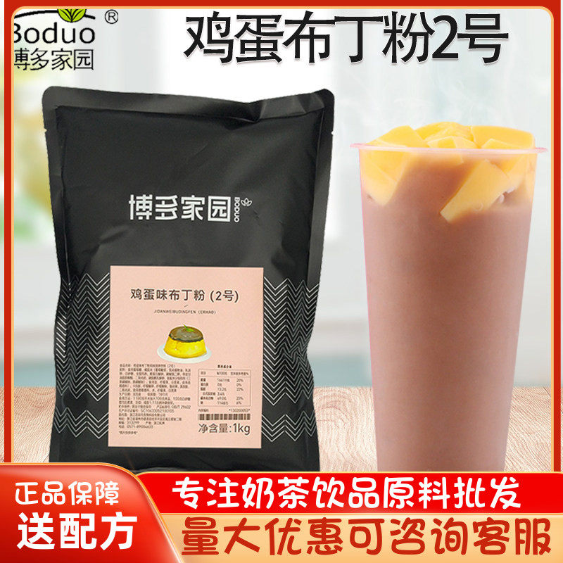 博多家园鸡蛋味布丁粉固体粉2号 鸡蛋布丁粉奶茶店专用自制果冻粉