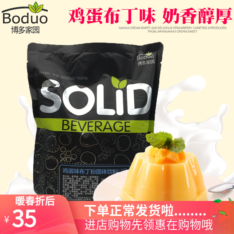 博多家园鸡蛋味布丁粉固体粉2号 鸡蛋布丁粉奶茶店专用自制果冻粉