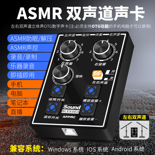 ASMR新款立体声左右双声道助眠USB直播话筒手机声卡麦克风设备
