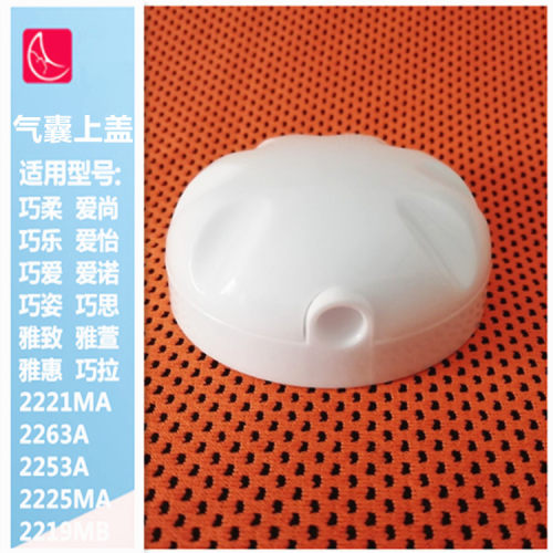 好女人爱诺电动吸奶器配件喇叭三通上盖适用雅致巧乐爱怡巧姿巧思