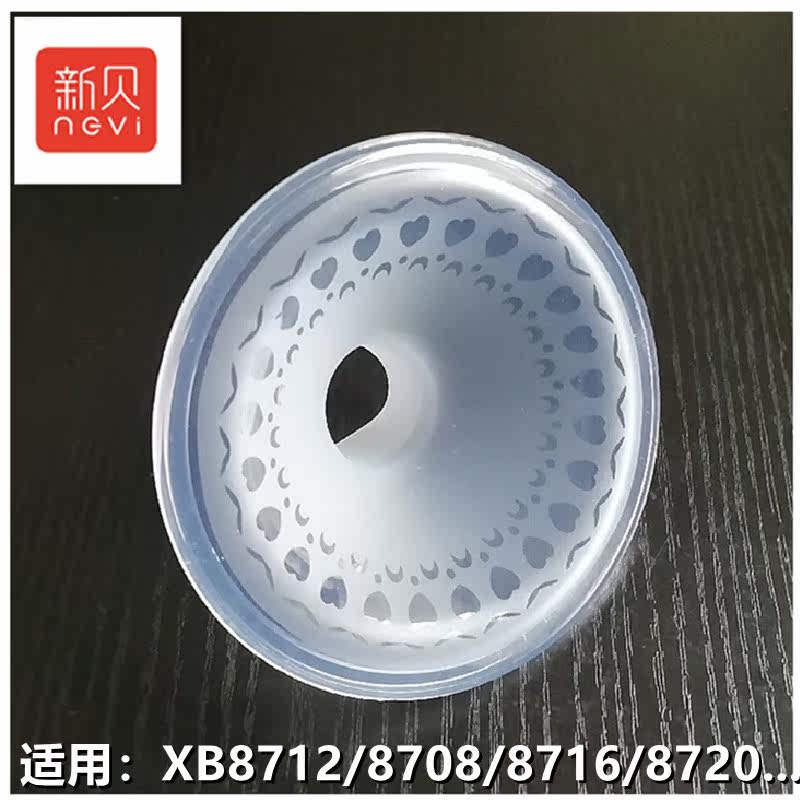 新贝电动吸奶器XB8712配件新款喇叭口按摩硅胶适用8708/8716/8720