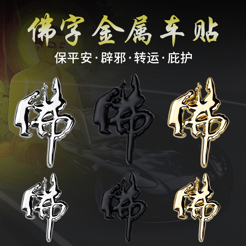 佛字金属贴立体个性贴汽车车身贴改装贴行车保平安童子拜观音车贴|msdalam kategori kereta/artikel/Fitting/Refit, aksesori luar automotif/pemasangan hiasan/melindungi, aksesori luar automotif, pelekat hiasan kereta - dari Buy2taobao.com untuk memberikan perkhidmatan ejen Taobao profesional membeli