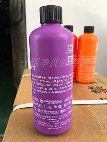 包邮德国西施去渍剂预处理剂