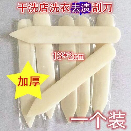 洗衣店干洗店洗衣去渍刮刀懒星