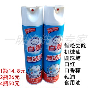 和黄白猫喷洁净350ml衣领净去油污去油渍衣服去污渍洗涤剂洗衣液
