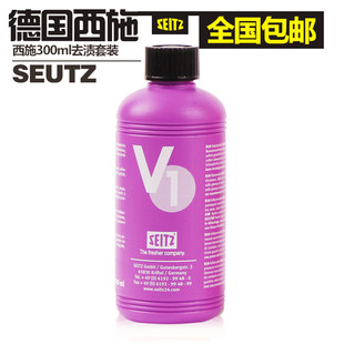 正品德国西施去渍剂 V1 前处理剂衣服去各类顽渍有特效紫色除墨宝