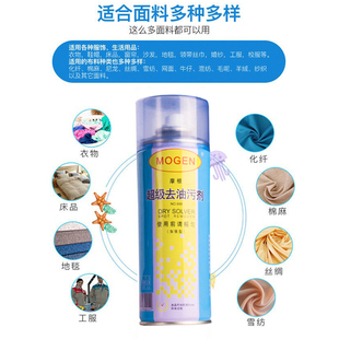 摩根超级去油污剂一拍净去油剂布艺干洗剂衣服地毯沙发喷雾清洁剂